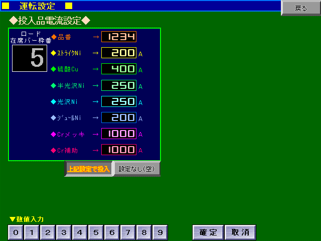 電流設定